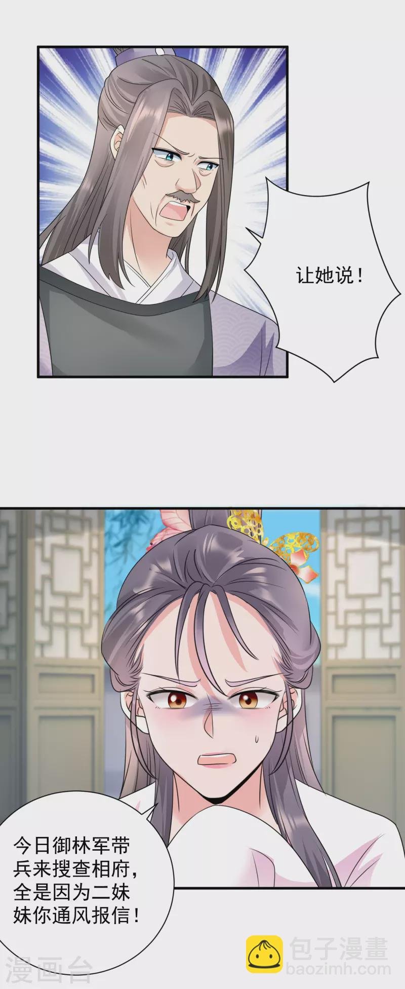 第79话 包藏祸心