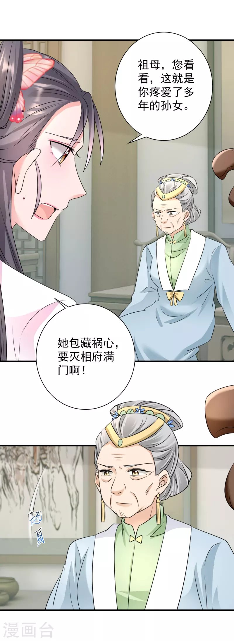 第79话 包藏祸心