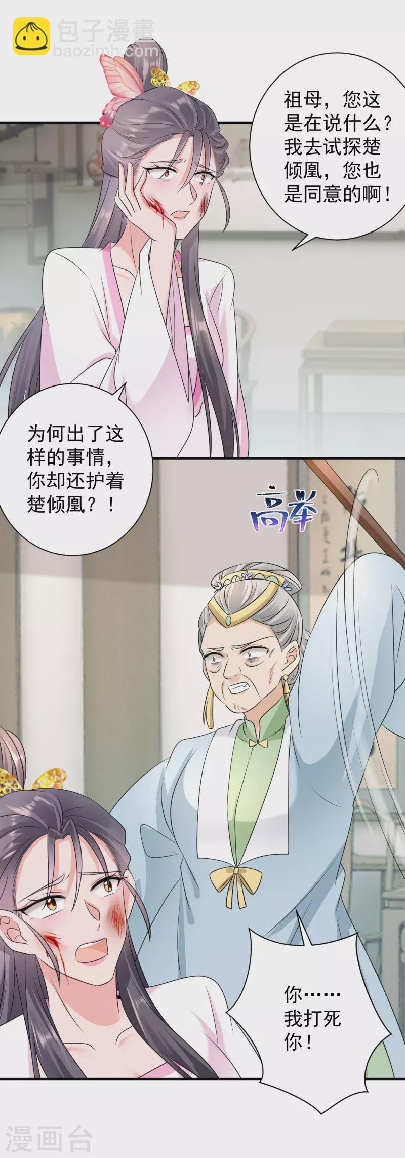 第79话 包藏祸心