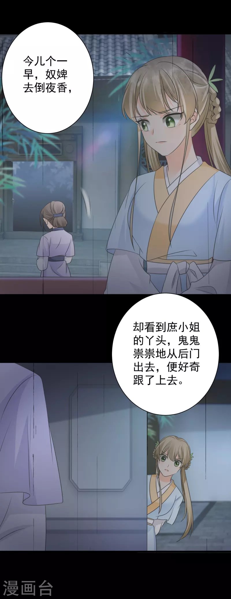 第80话 金簪杀人