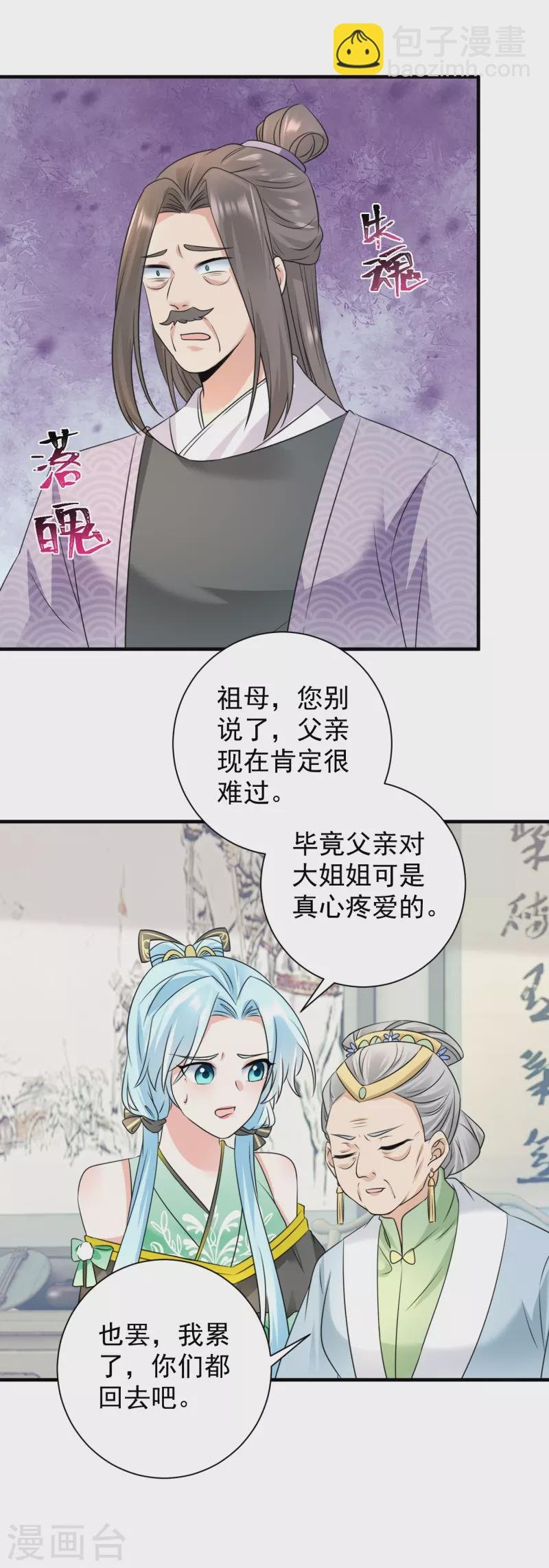 第81话 遇袭