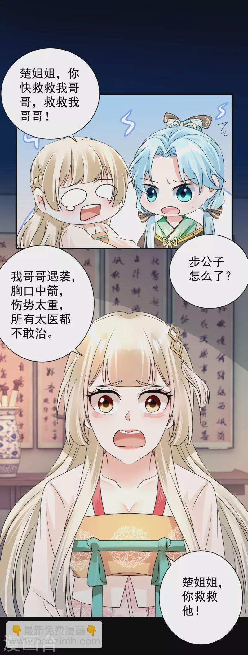 第81话 遇袭