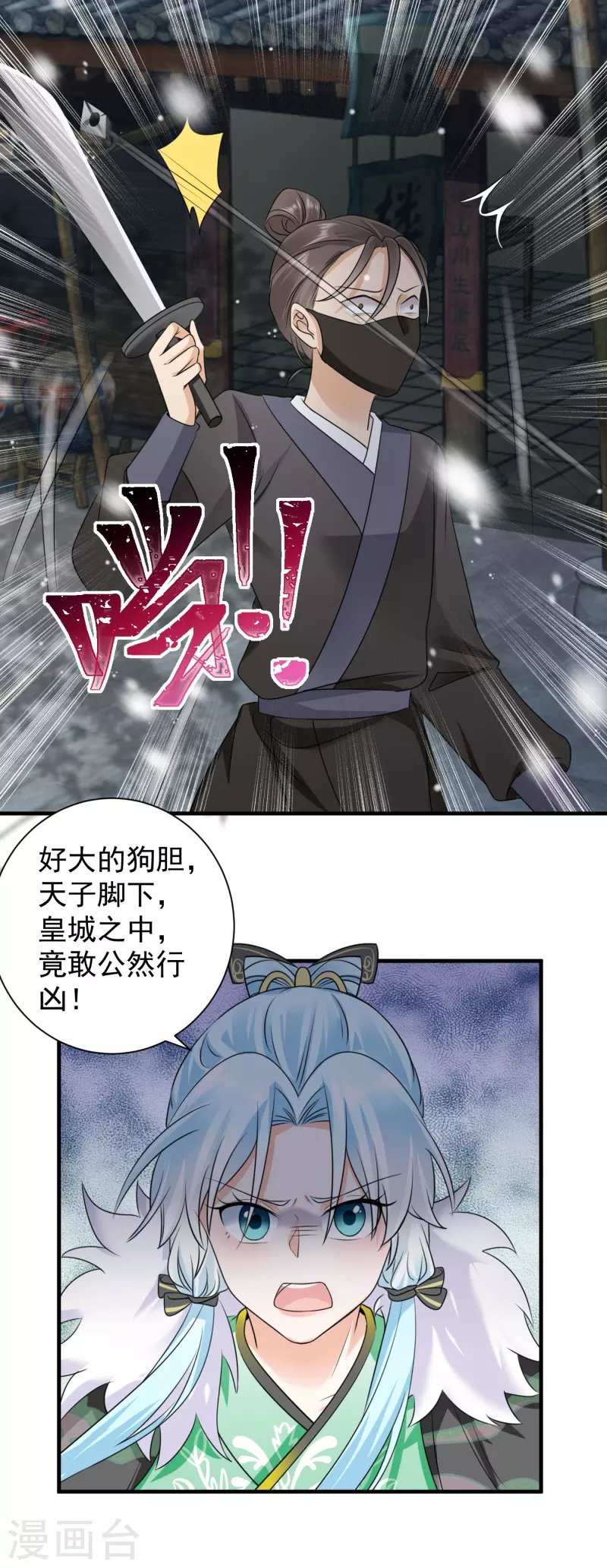 第81话 遇袭