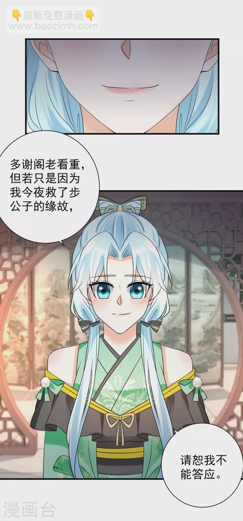 第83话 求娶