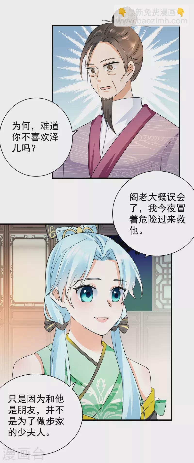 第83话 求娶
