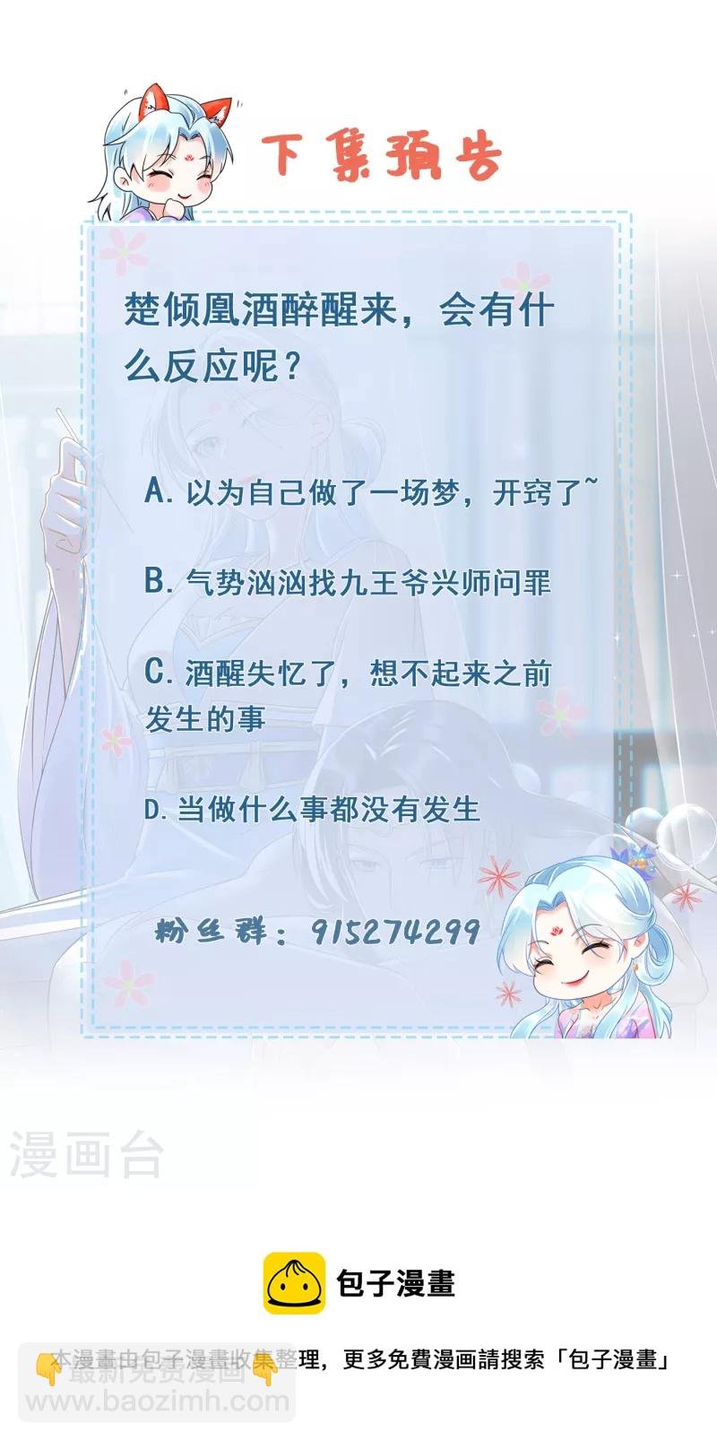 第85话 酒醉告白