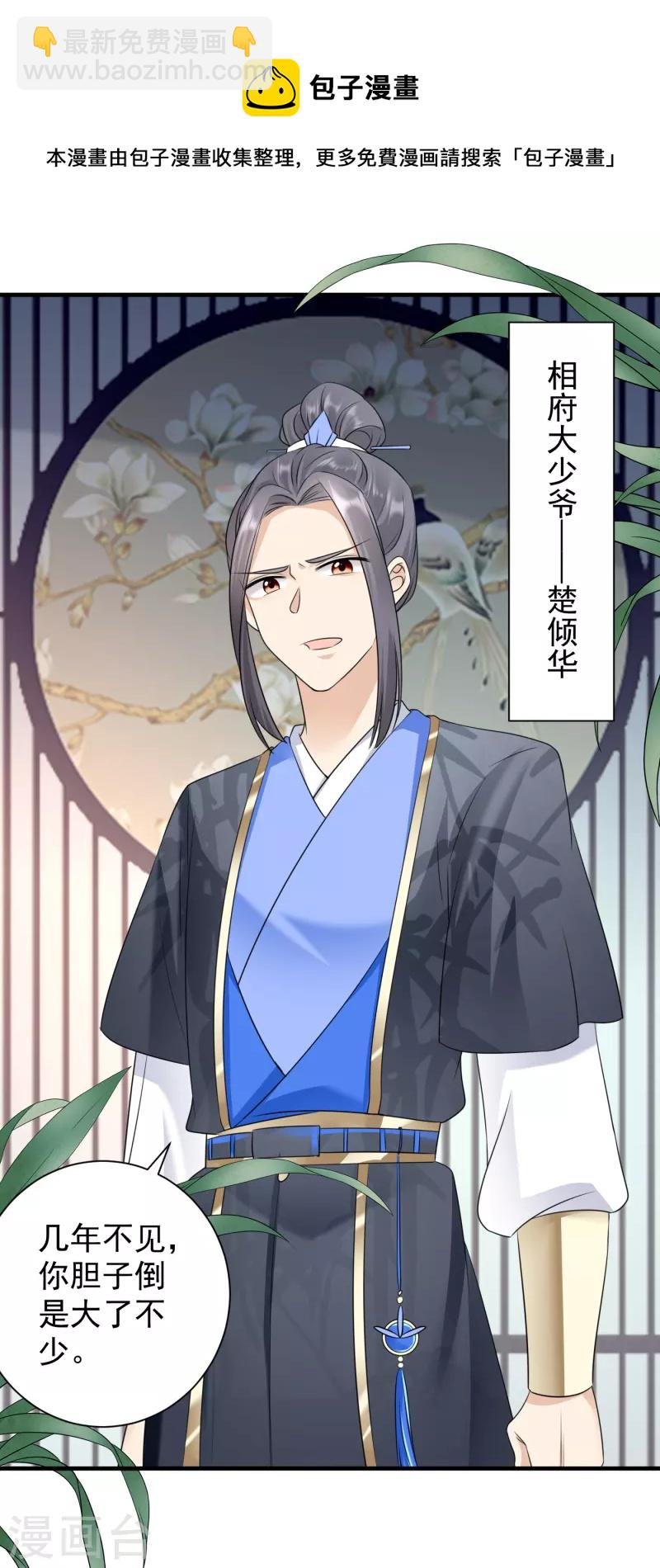 第86话 楚倾华归来