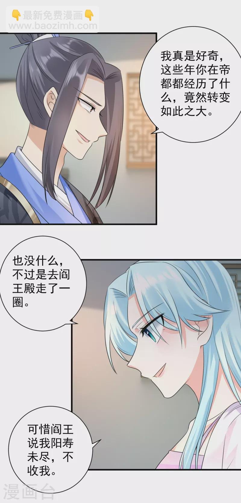 第86话 楚倾华归来