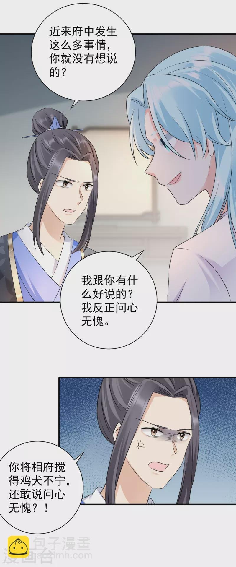 第86话 楚倾华归来