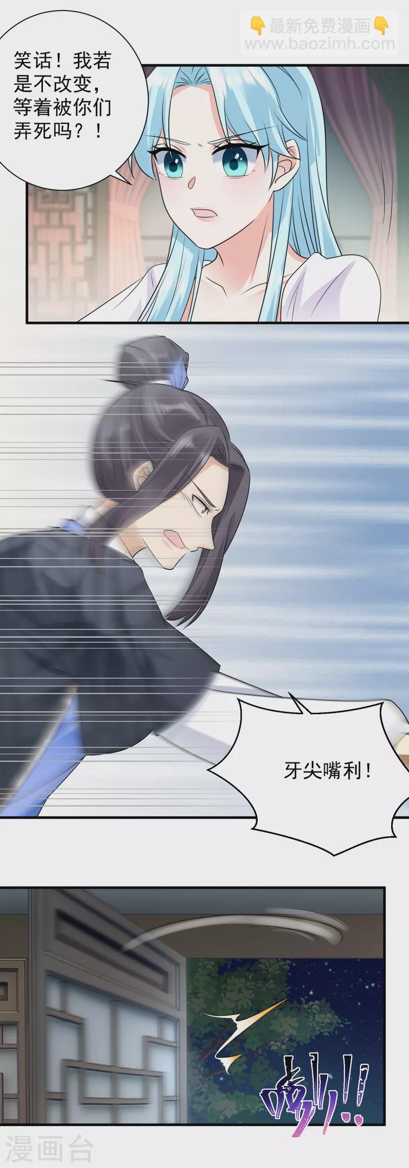 第86话 楚倾华归来