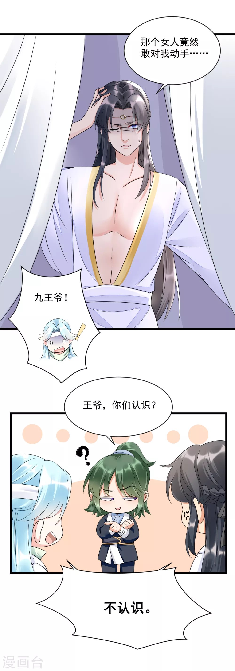 第7话 有病？扎一针就好