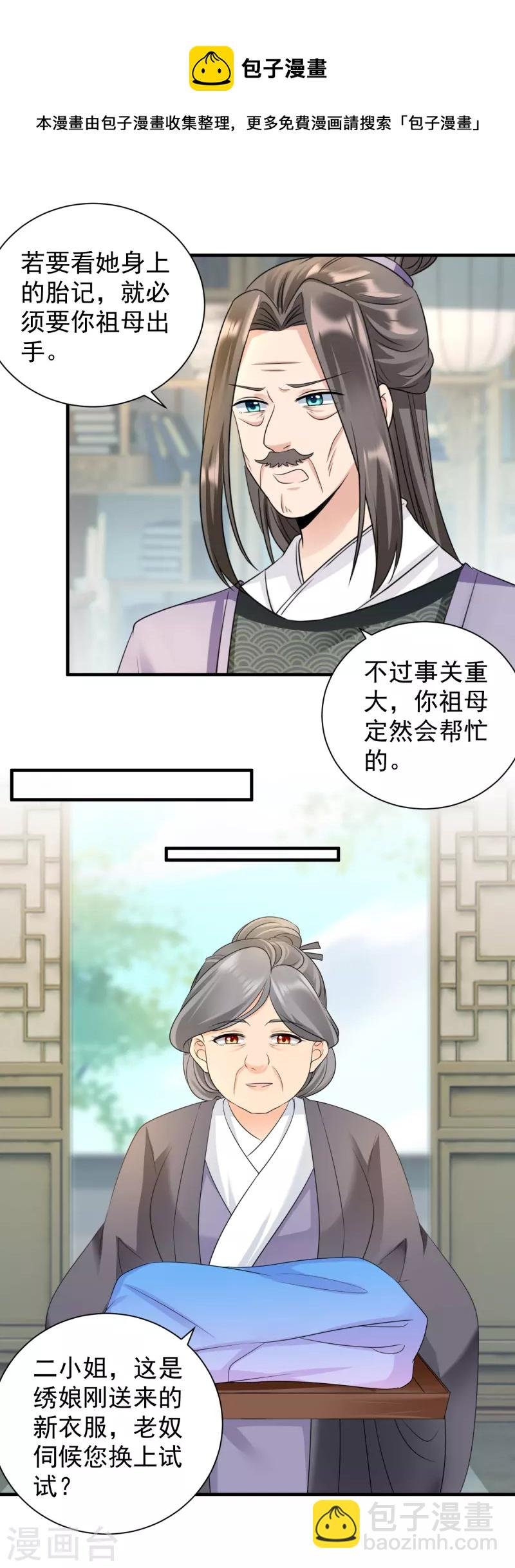 第89话 怀疑