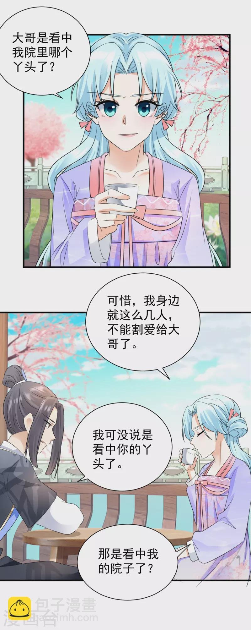 第90话 激怒