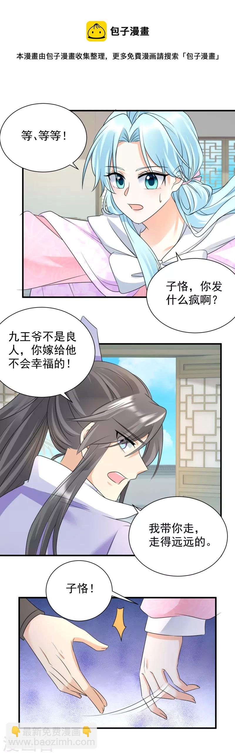 第97话 私奔？