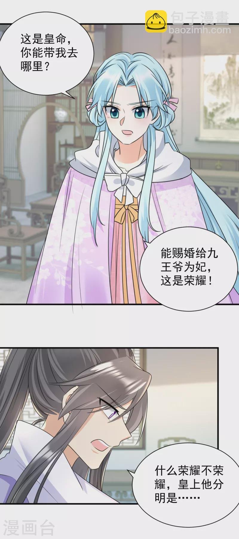 第97话 私奔？