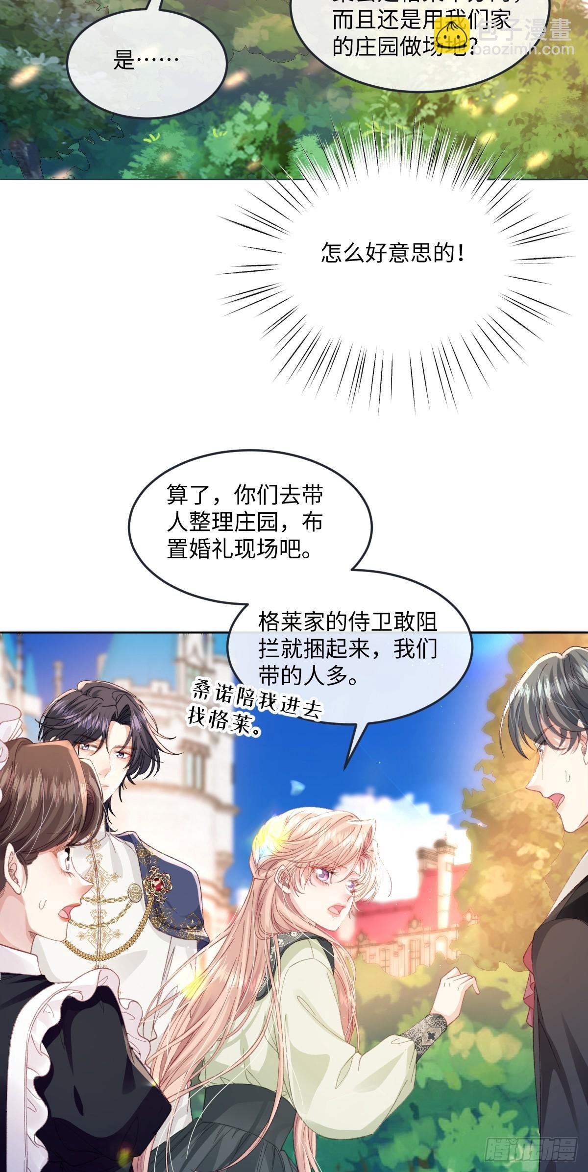 14 伯爵府女婿
