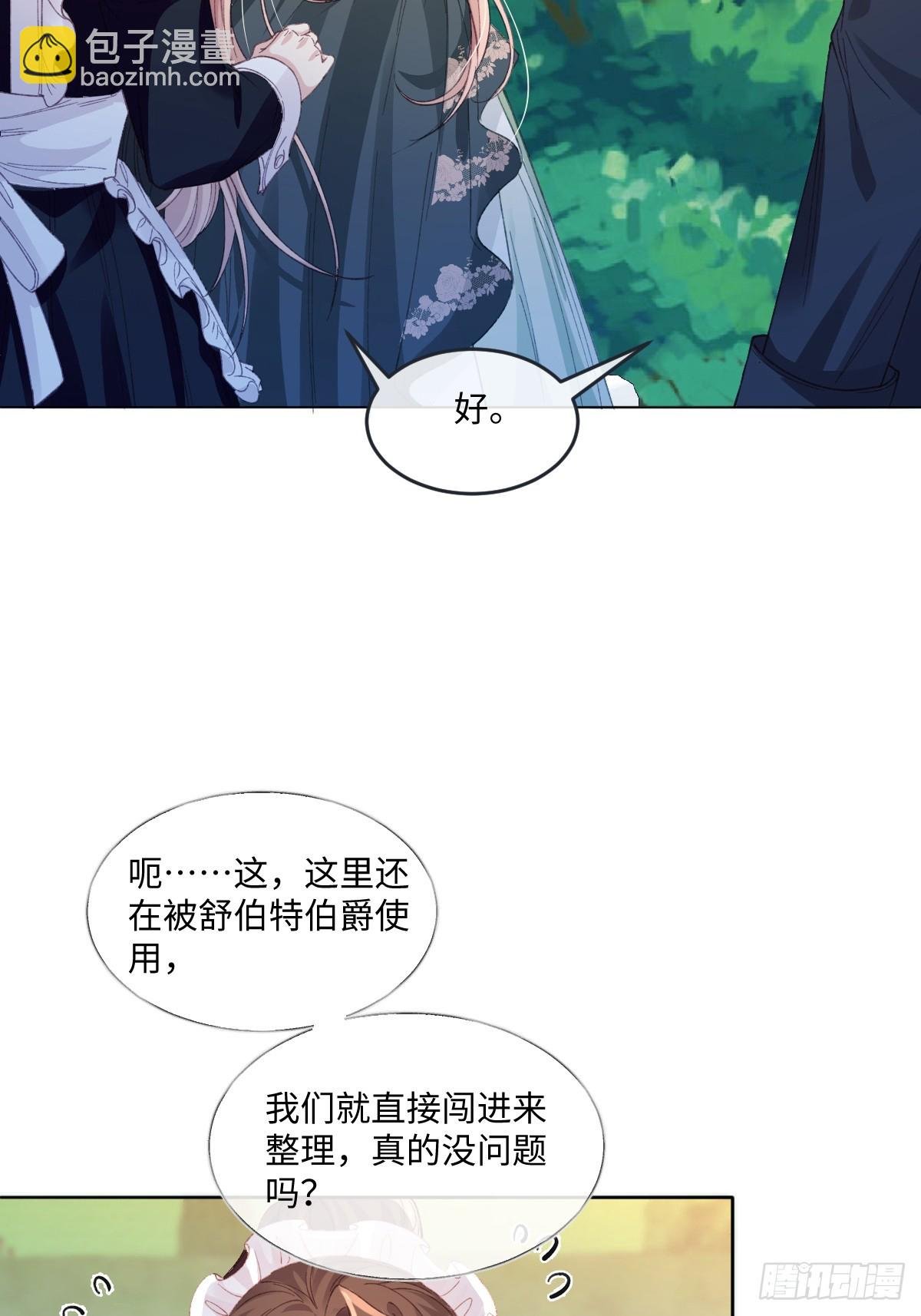 14 伯爵府女婿