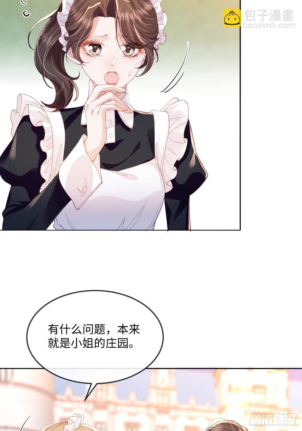 14 伯爵府女婿