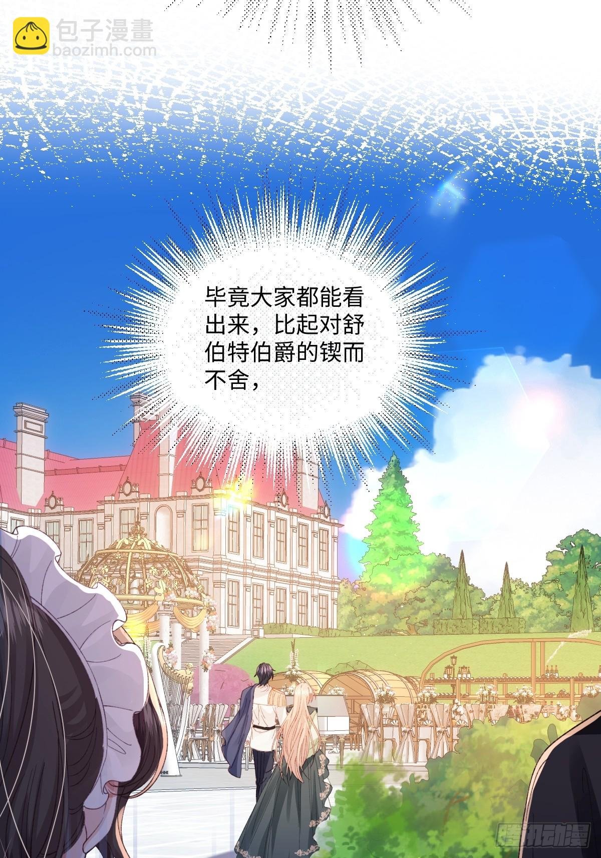 14 伯爵府女婿