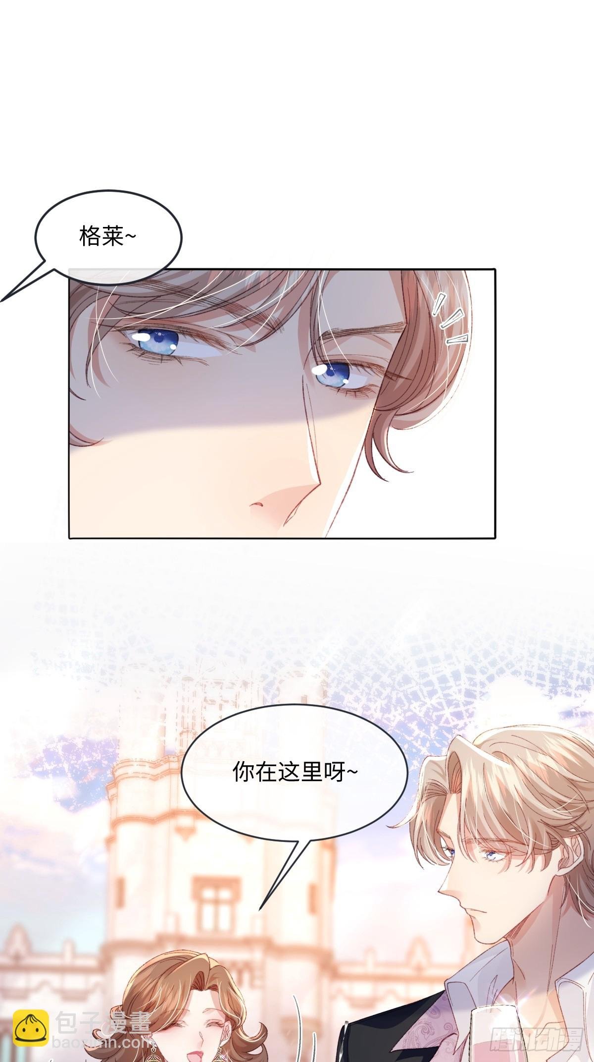 14 伯爵府女婿