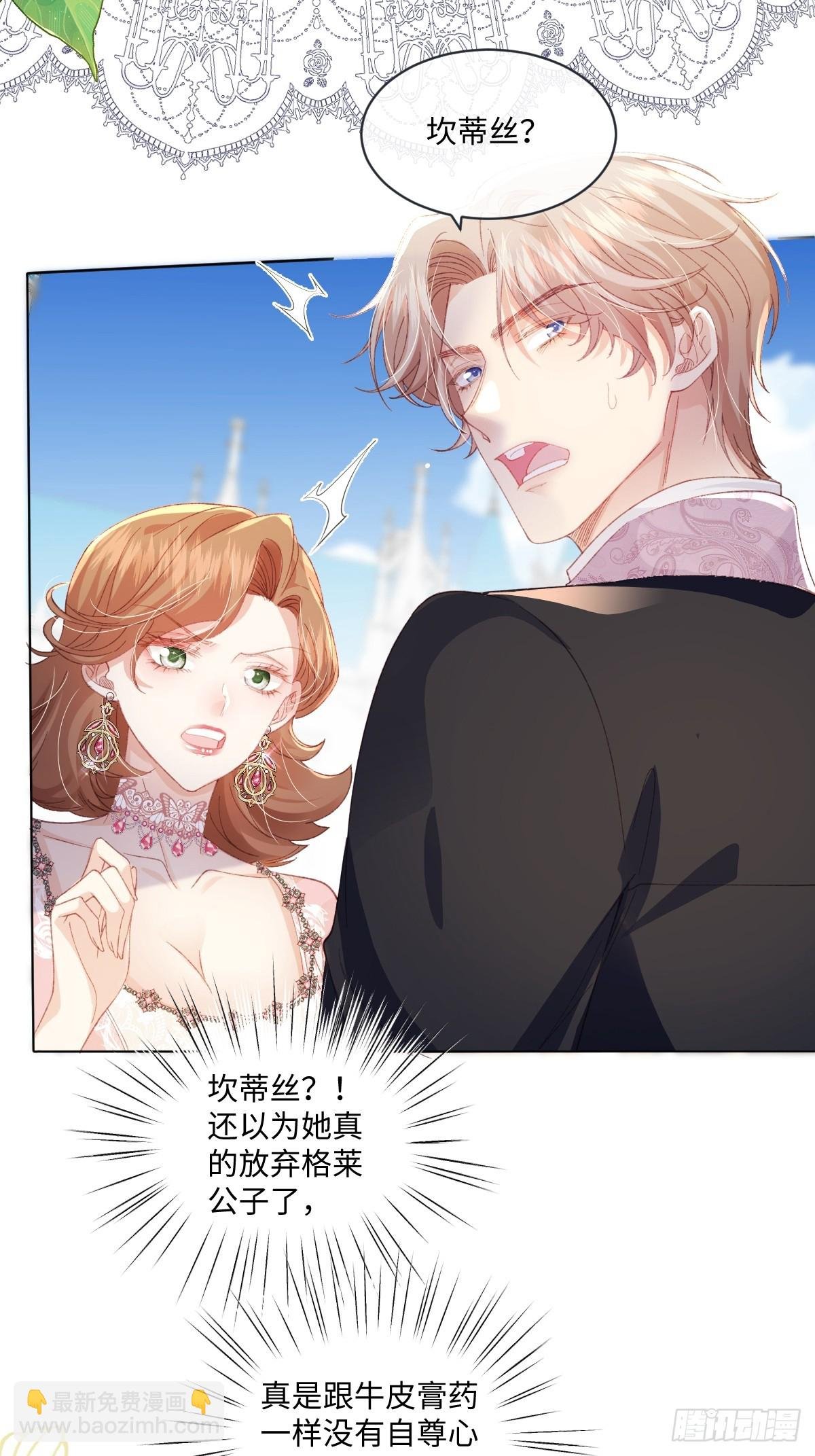 14 伯爵府女婿
