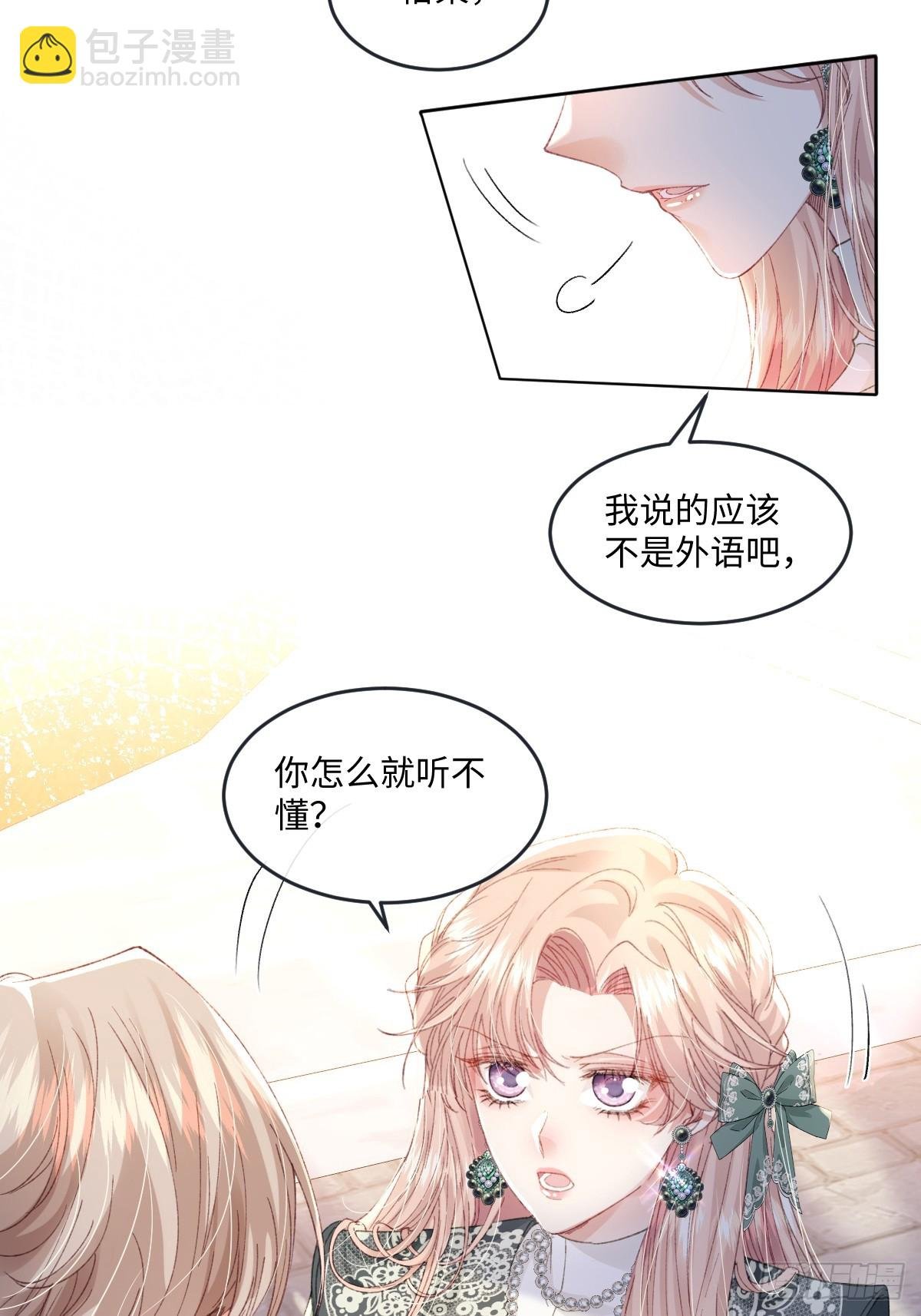 14 伯爵府女婿