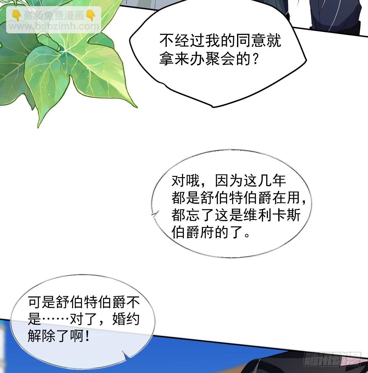 14 伯爵府女婿