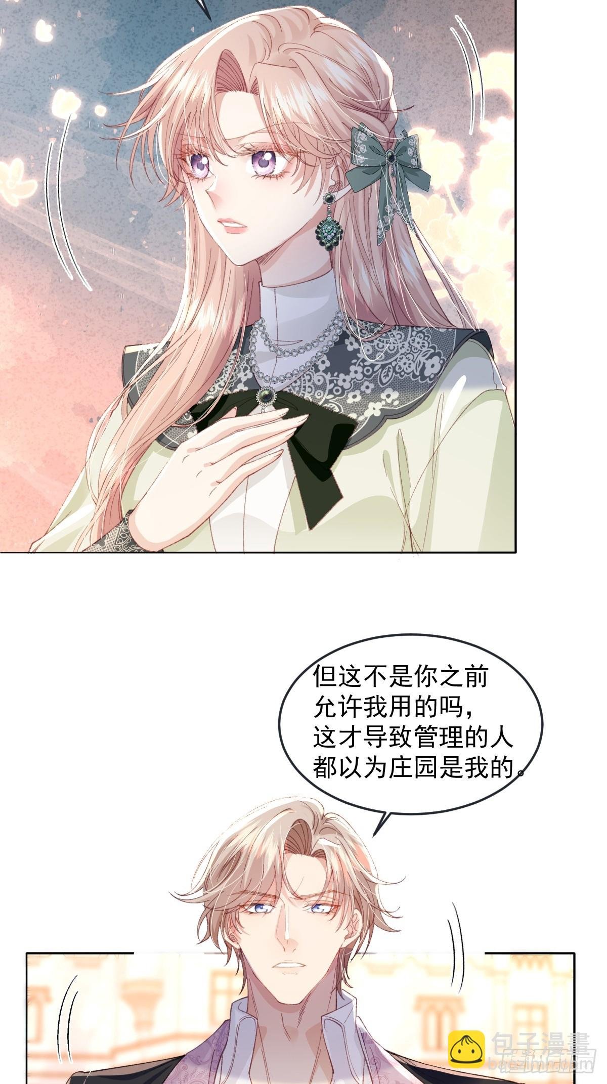 14 伯爵府女婿