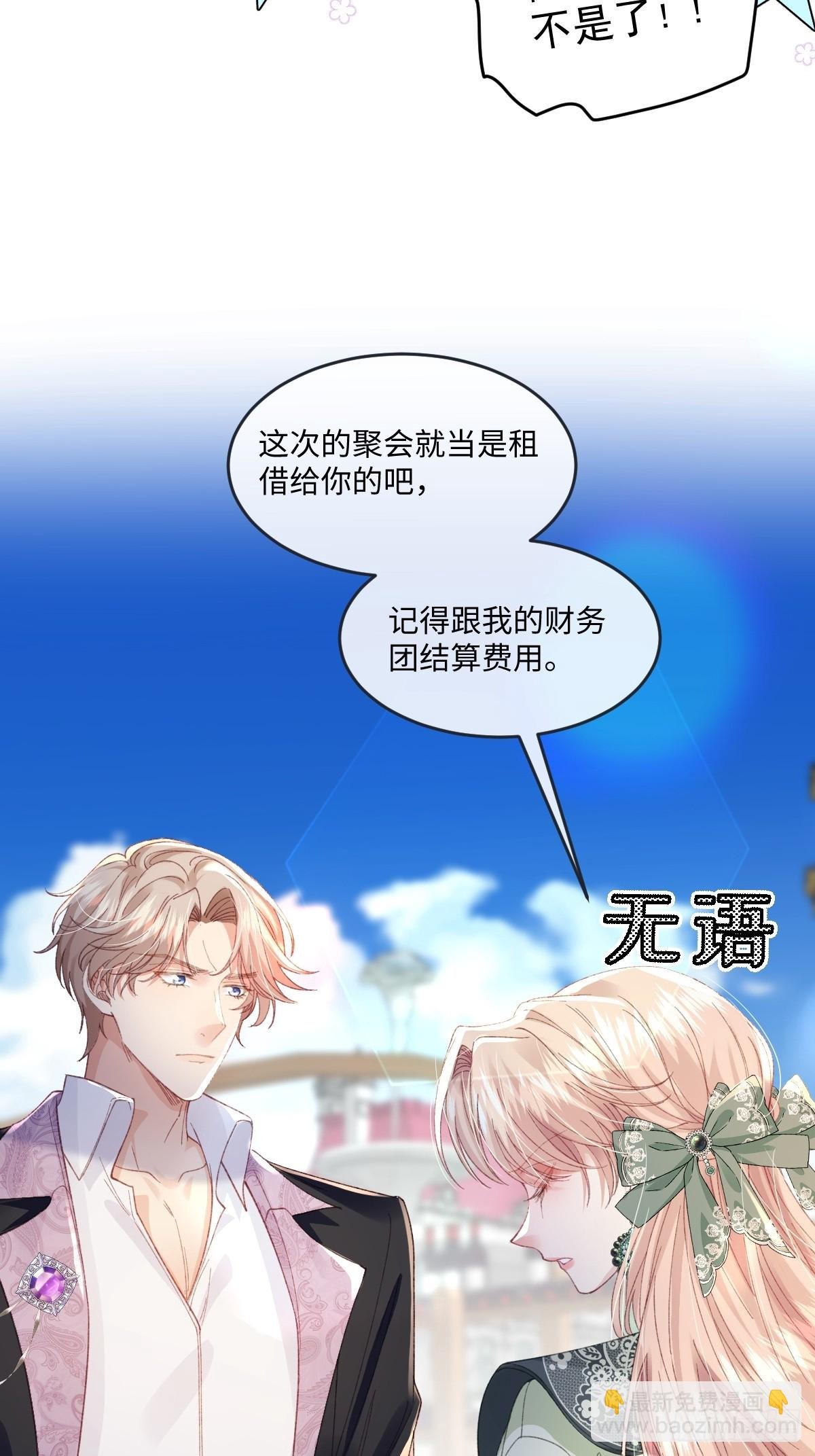 14 伯爵府女婿