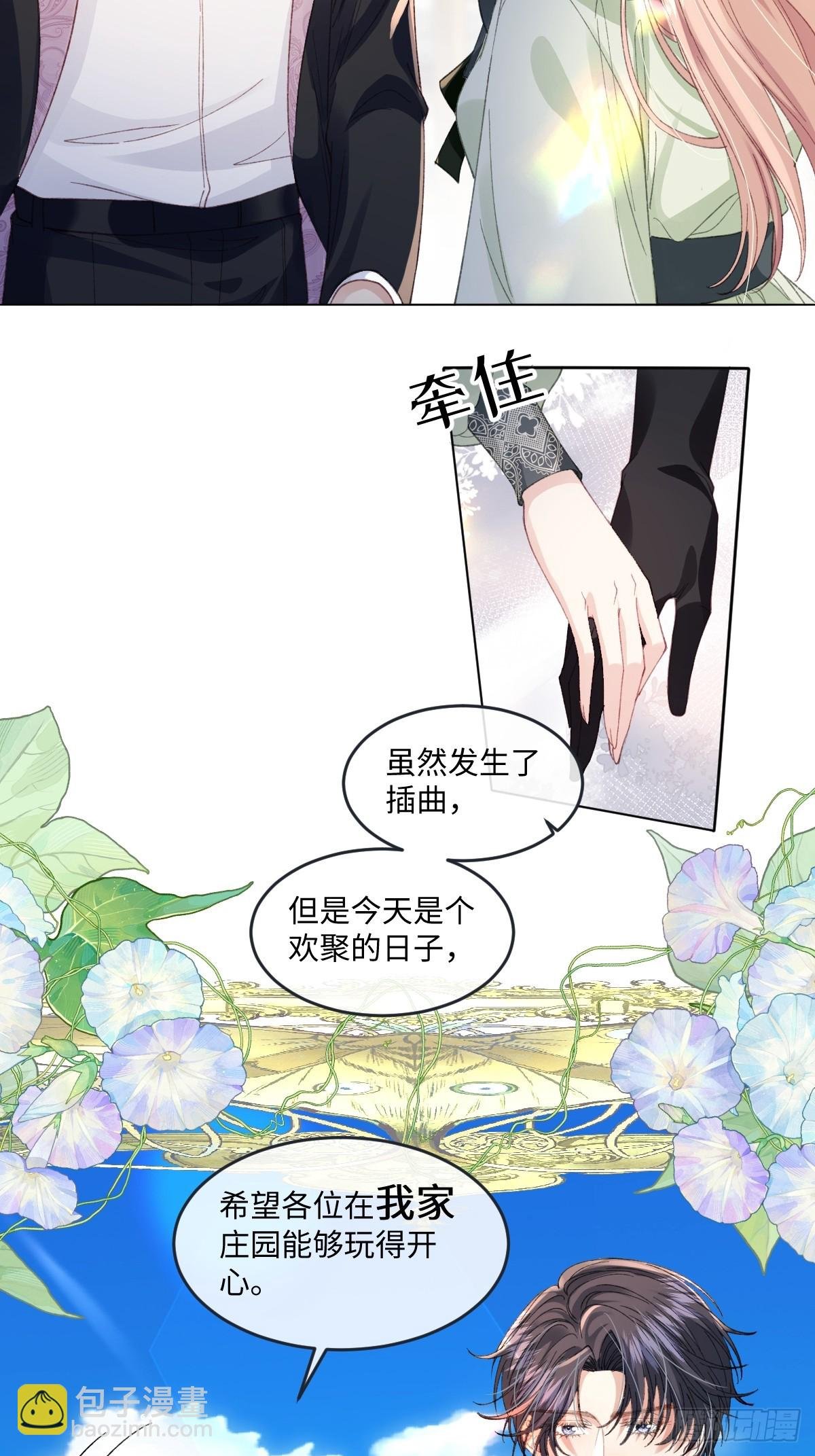 14 伯爵府女婿