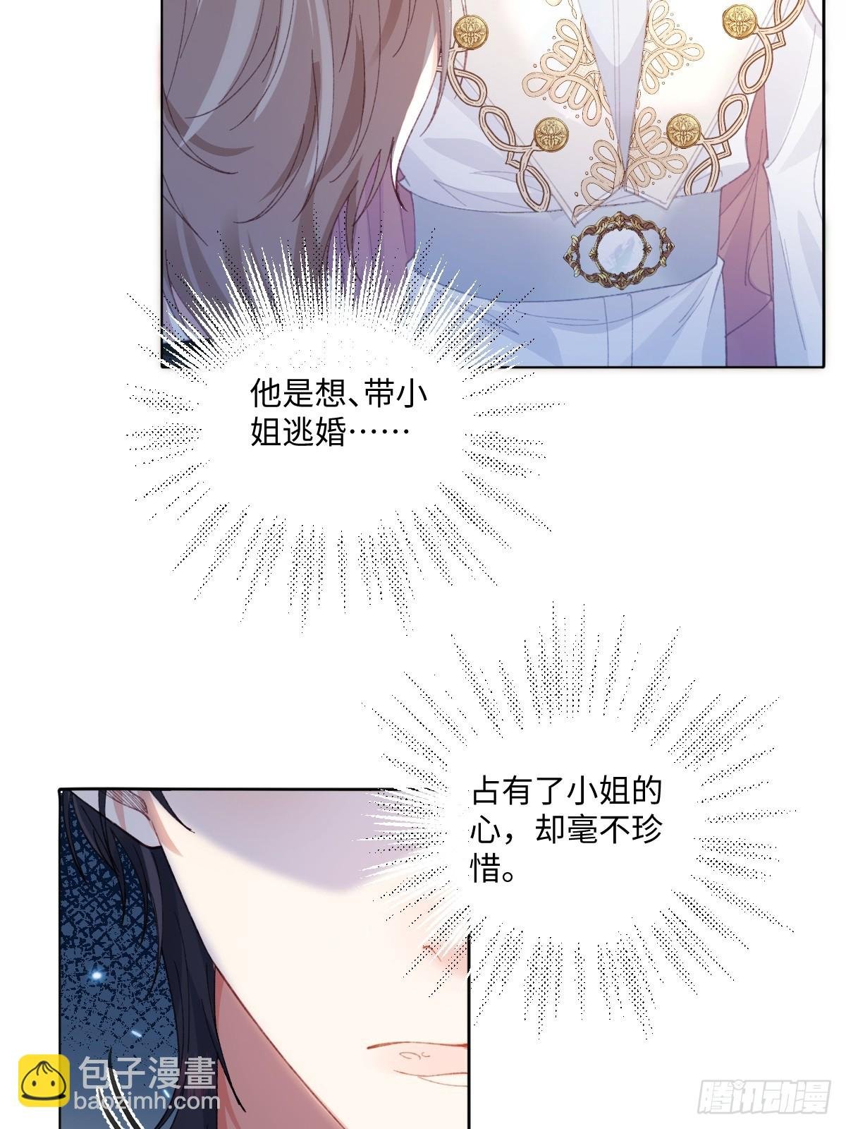 16 婚礼风波