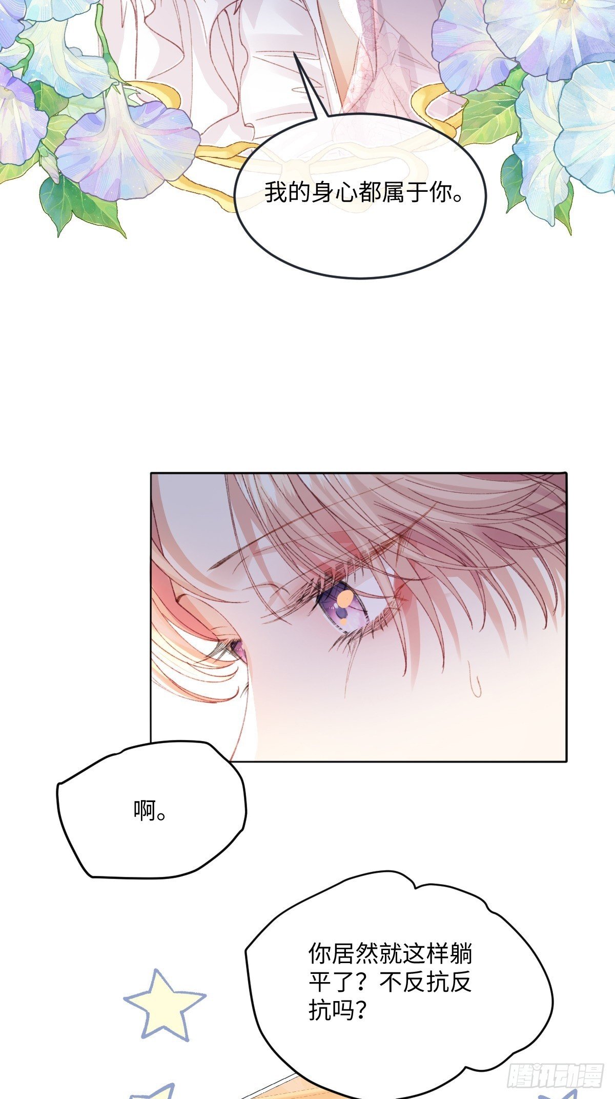17 我的身心都属于你