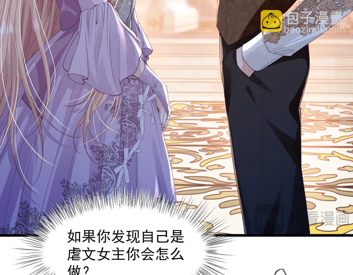 01 我是虐文女主？