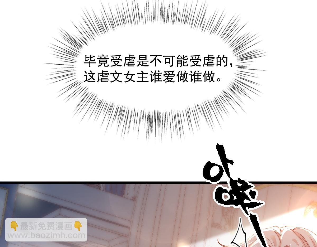 01 我是虐文女主？