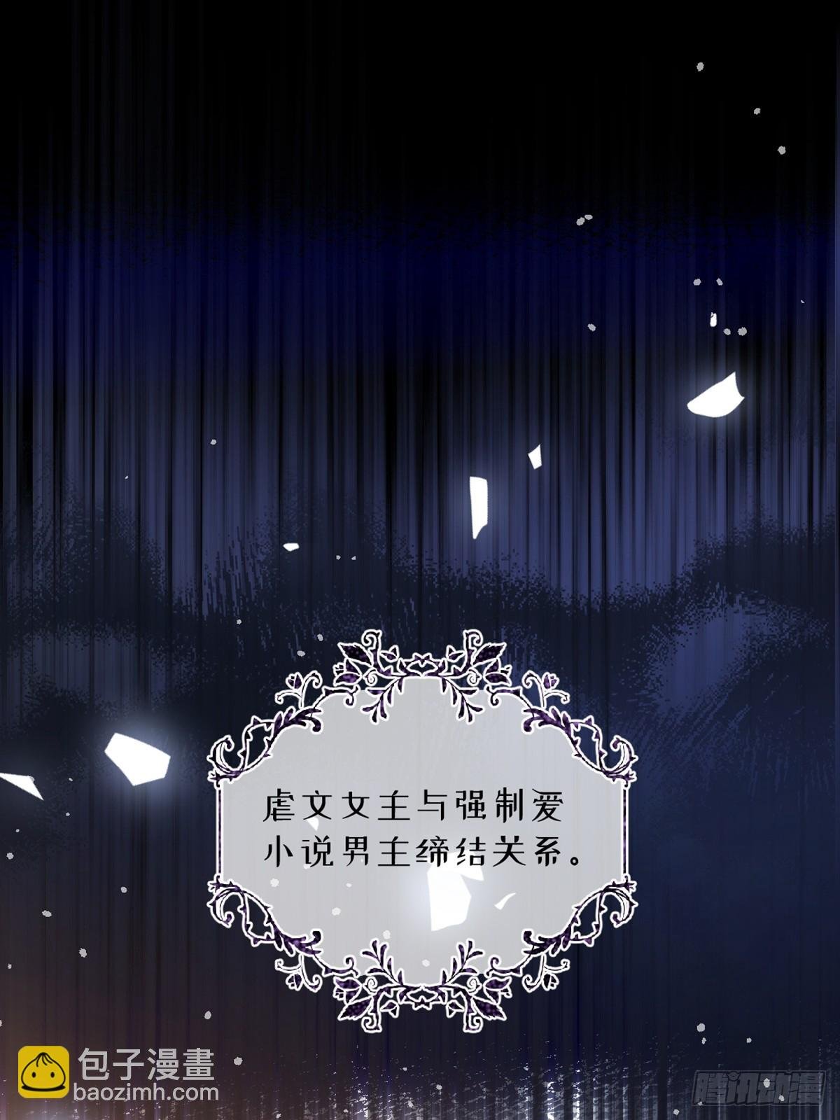06 强制爱小说男主？！
