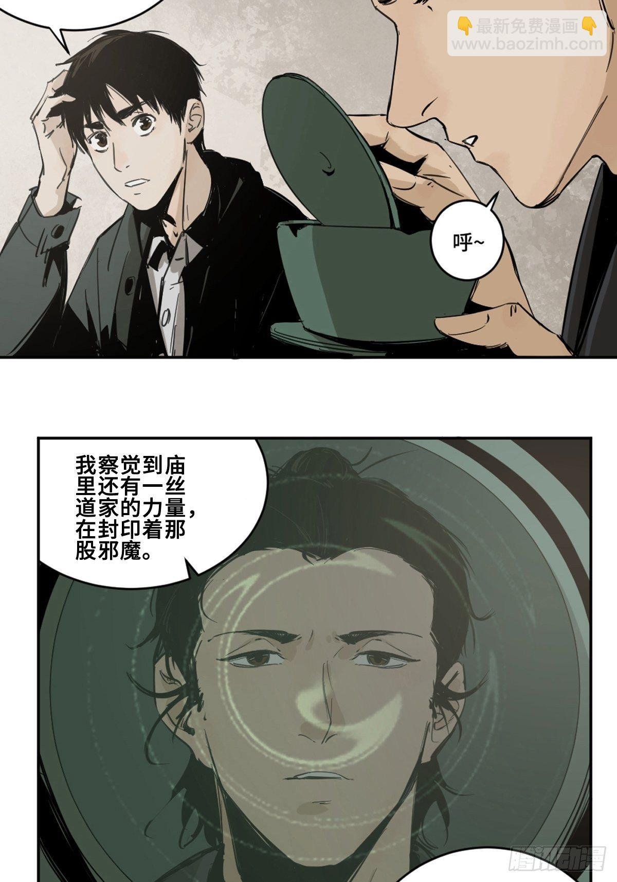 第五话 引妖