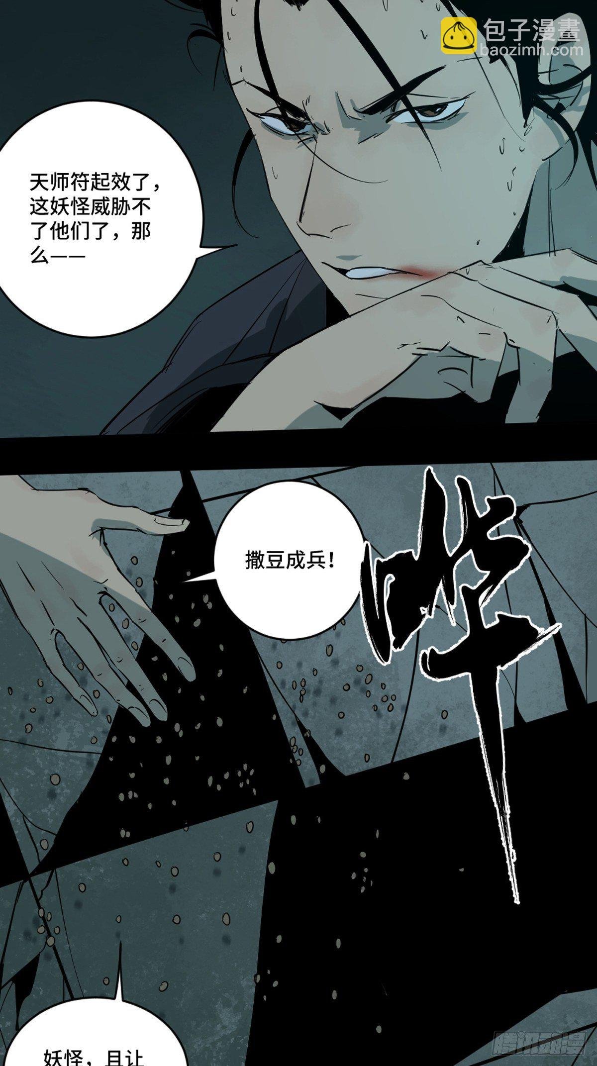 第六话 诛妖