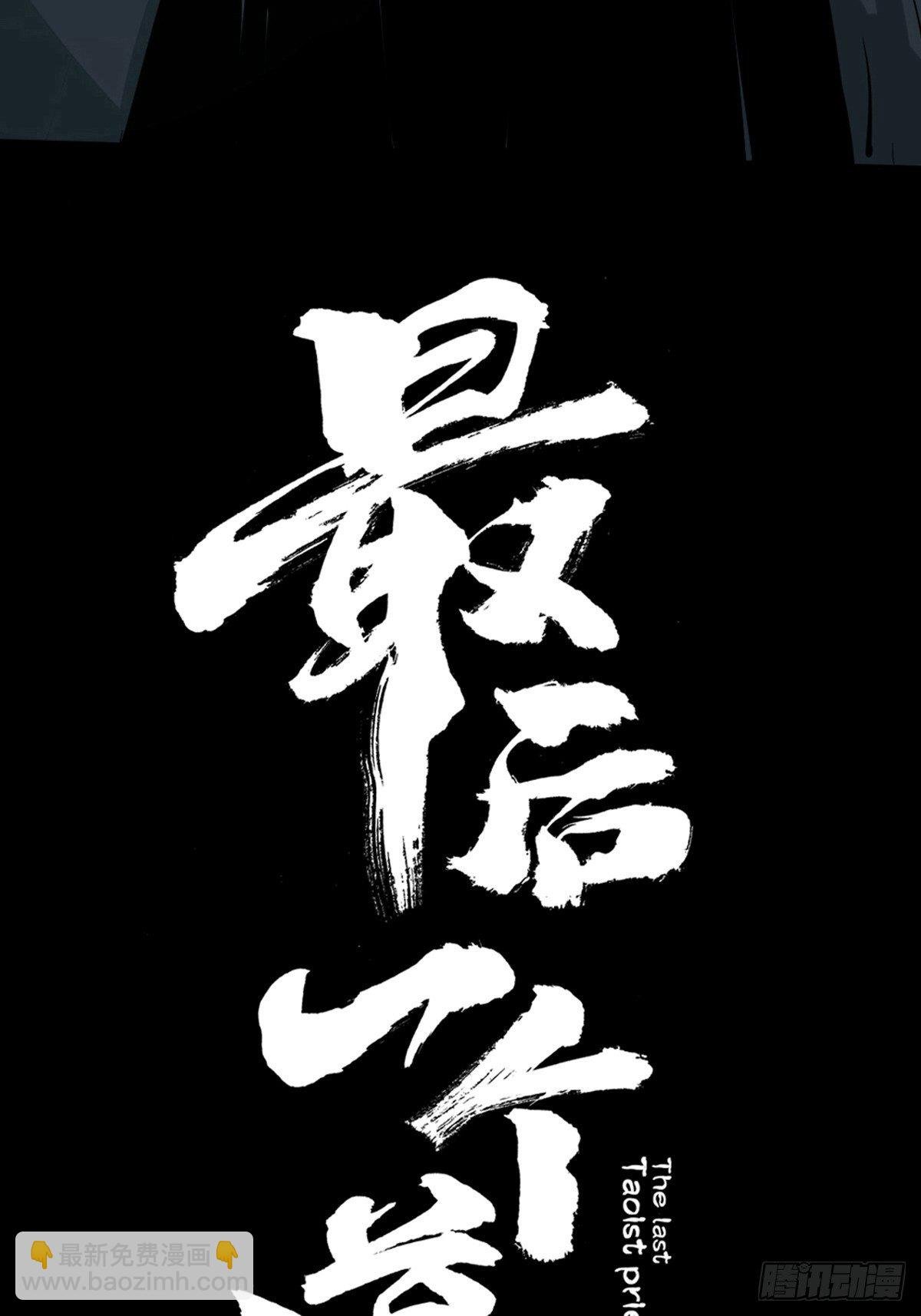 第六话 诛妖
