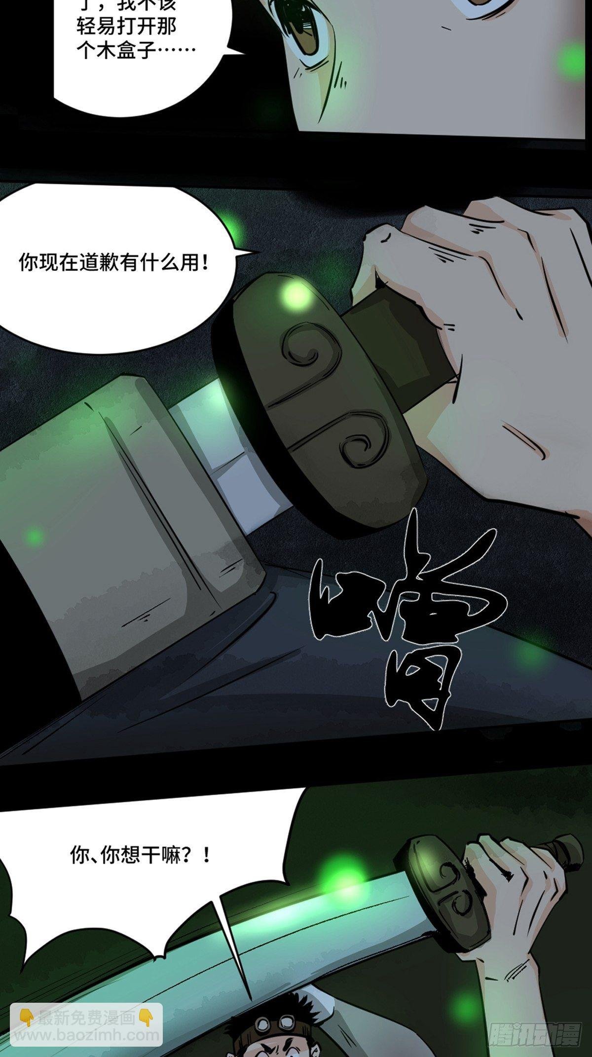 第十话 探秘地宫下