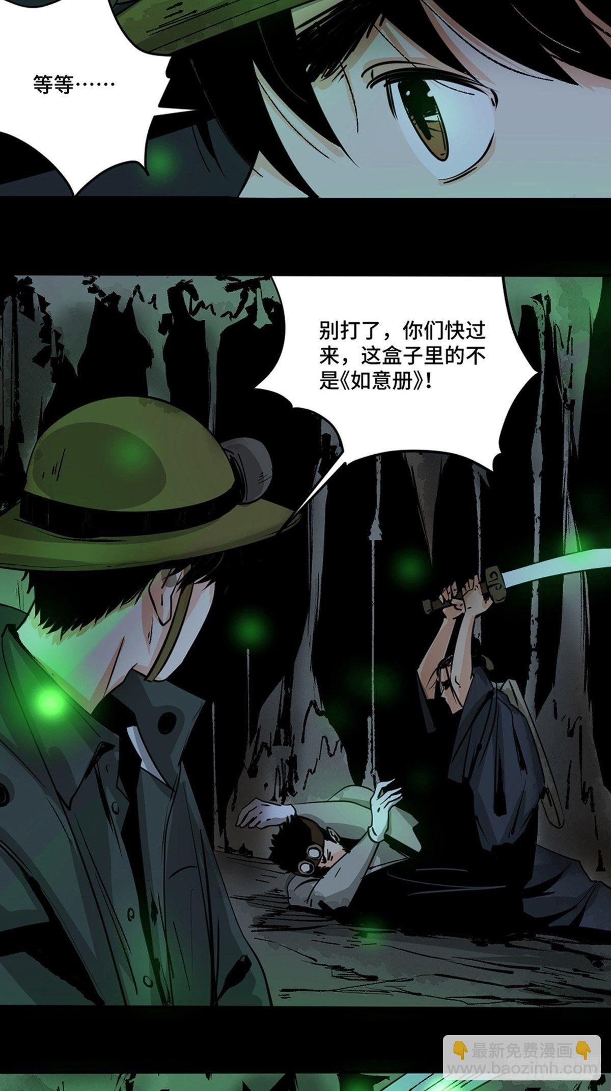 第十话 探秘地宫下