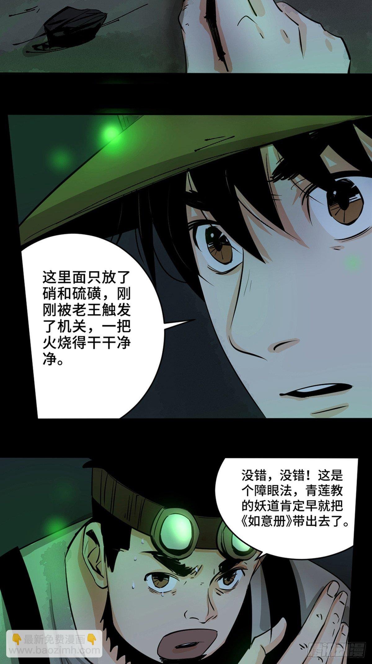 第十话 探秘地宫下