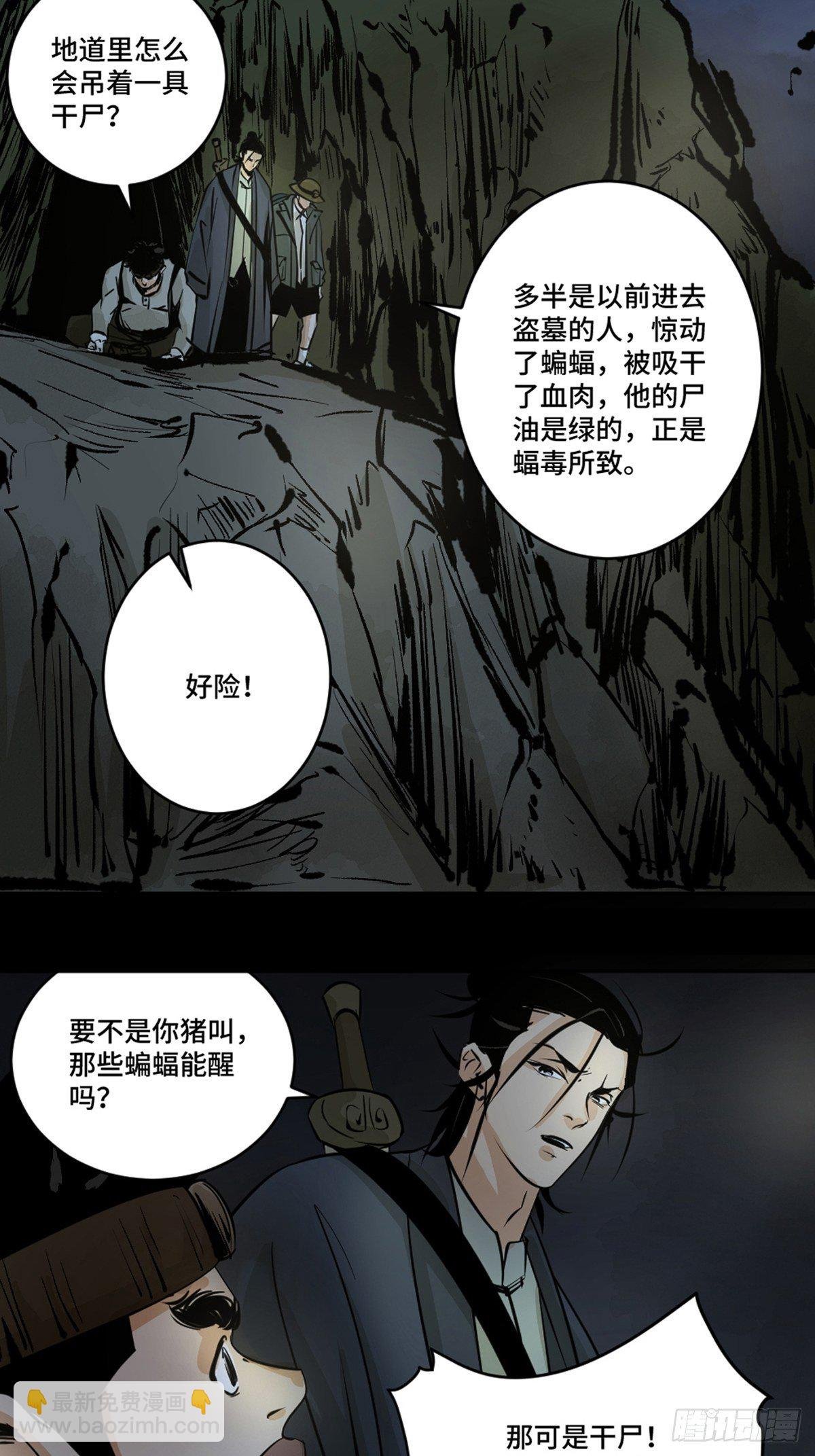 第十话 探秘地宫下