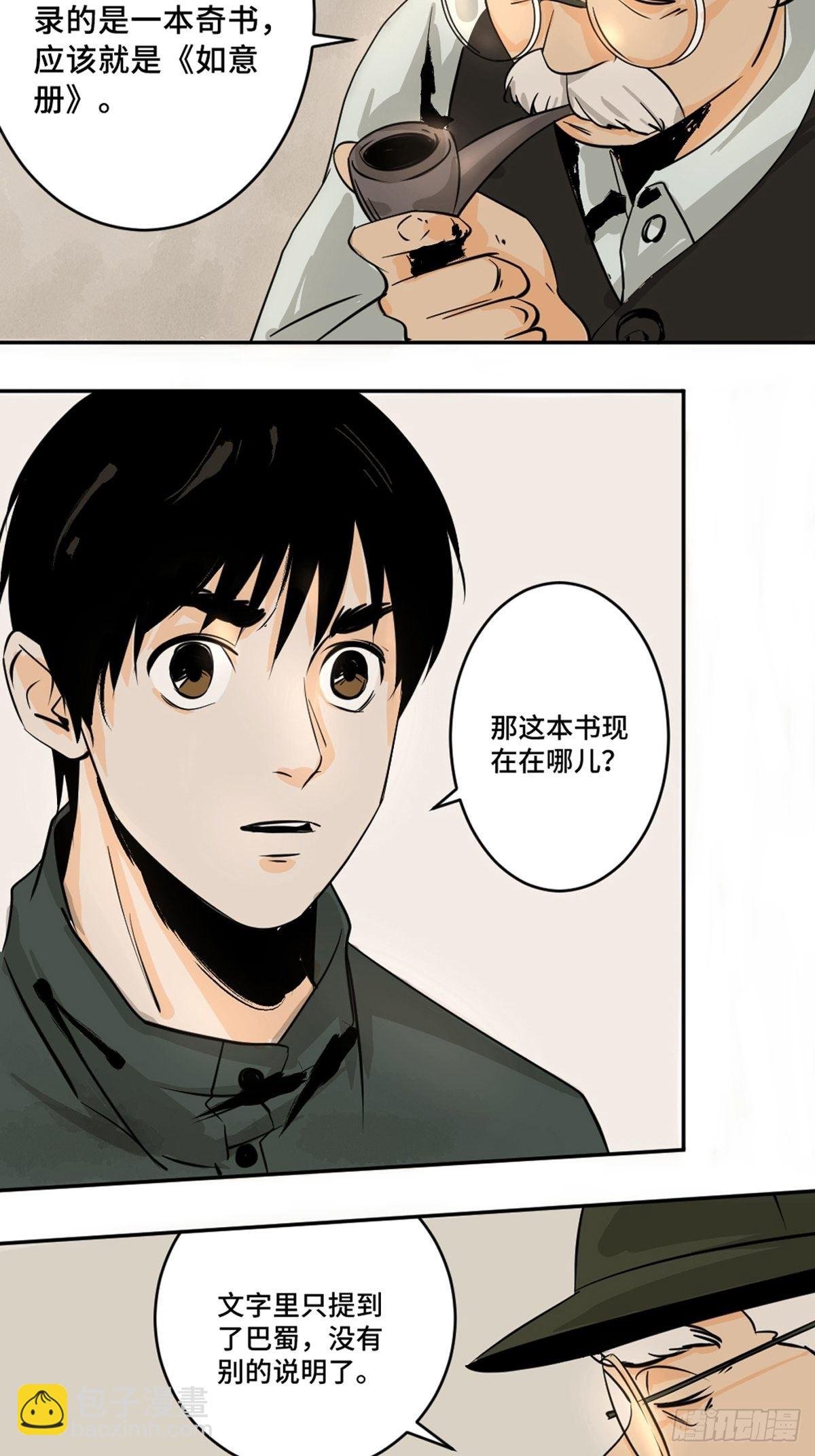 第十一话 过仙桥
