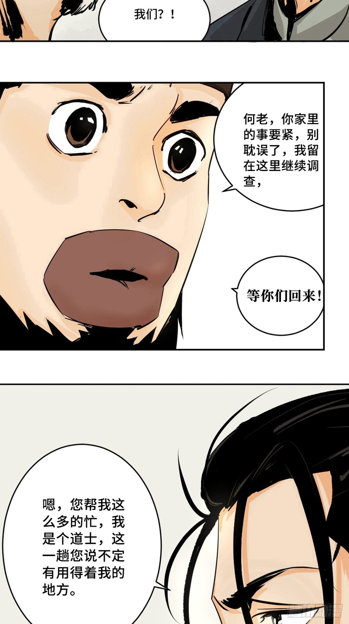 第十一话 过仙桥