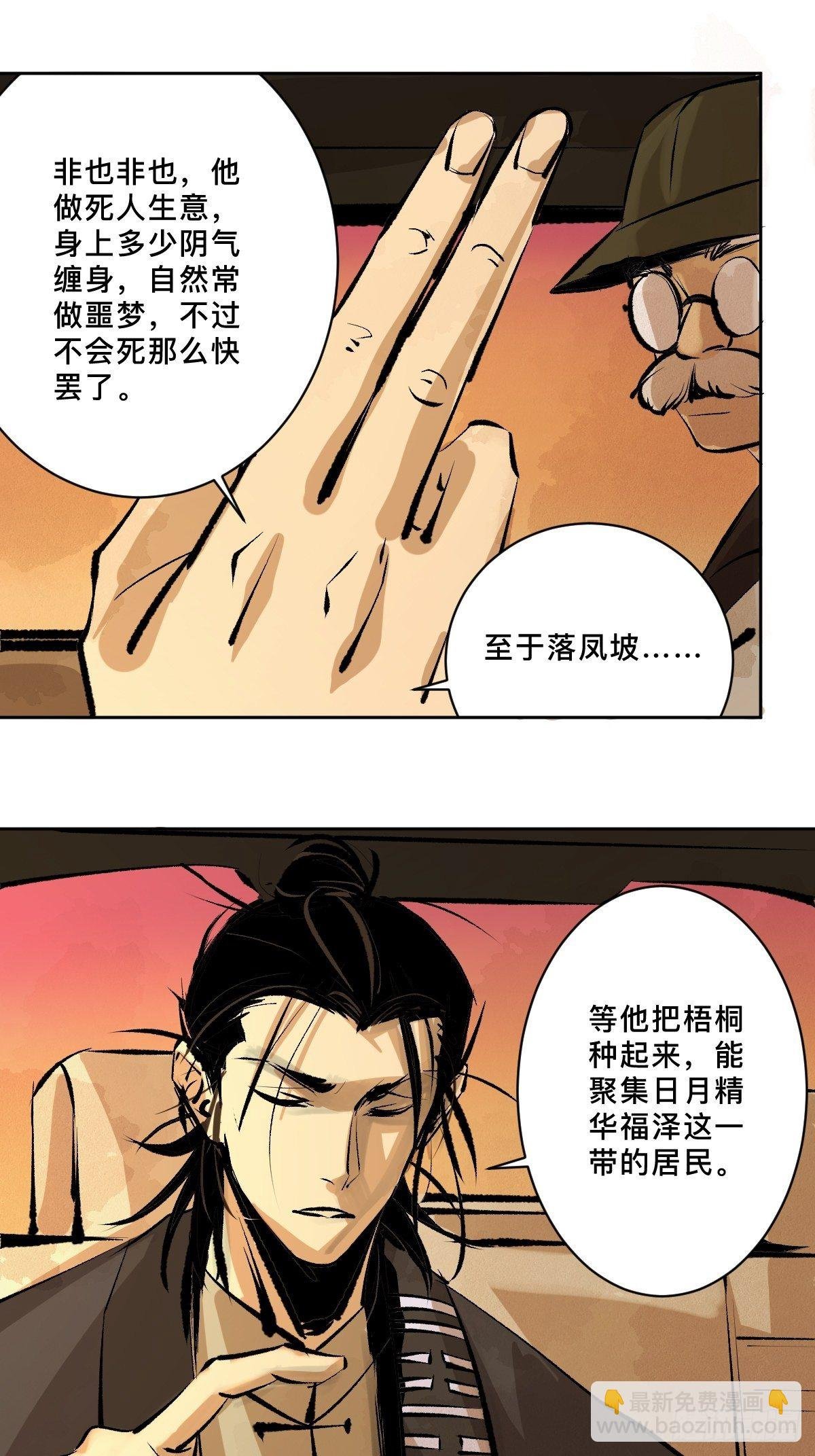 第十九话 灵车中