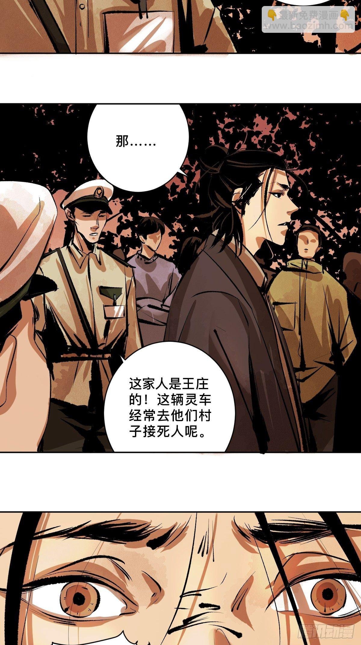 第十九话 灵车中
