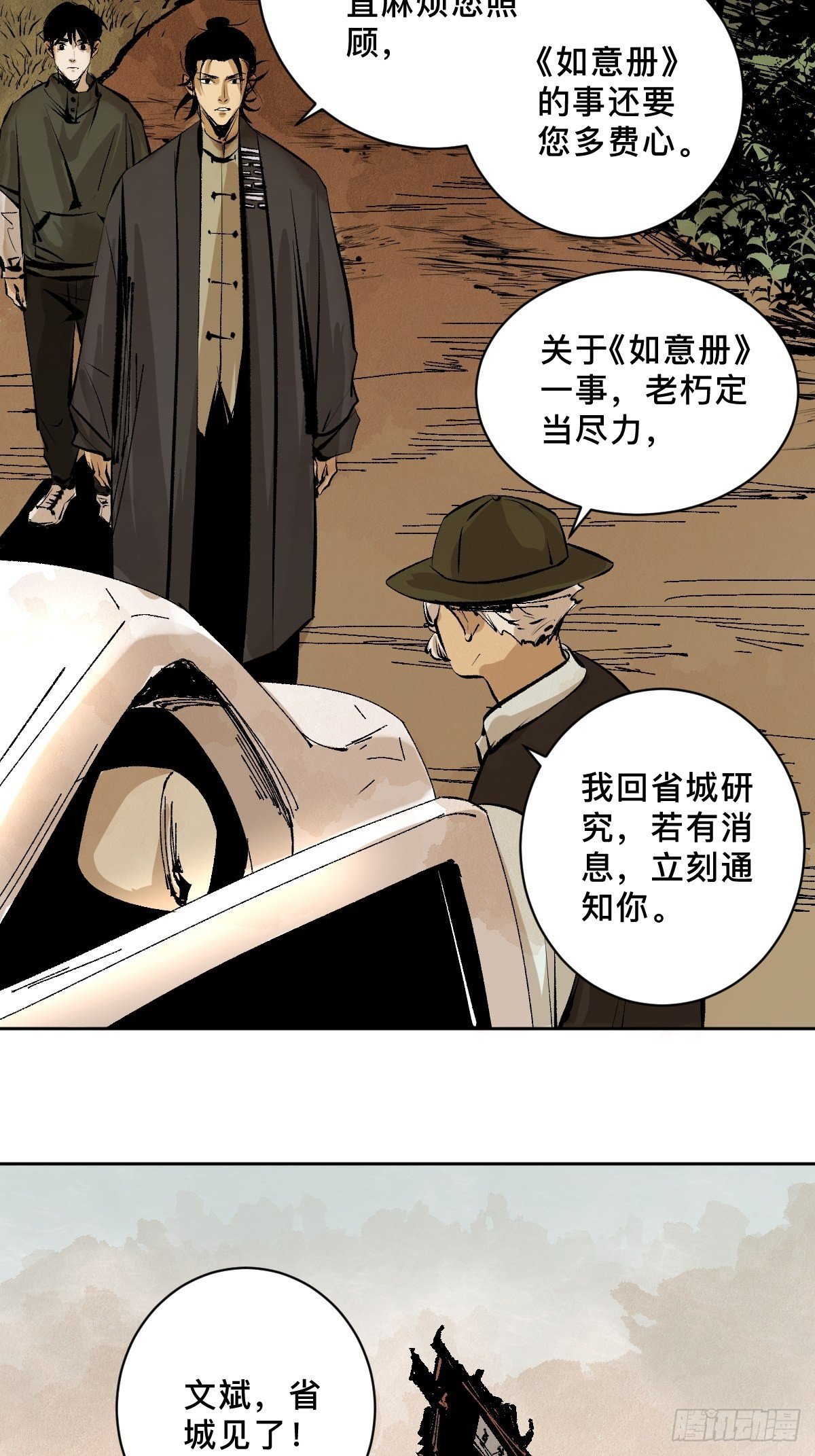 第二十四话 风浪未平