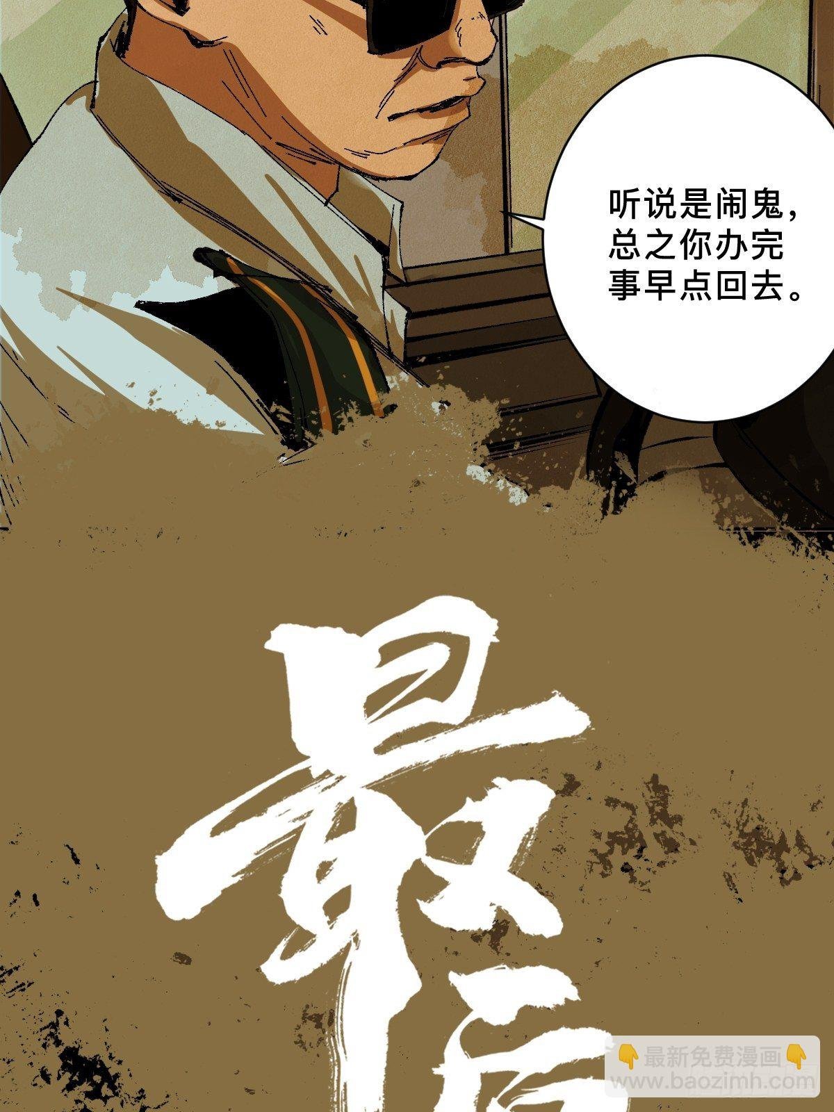 第二十五话 鬼村
