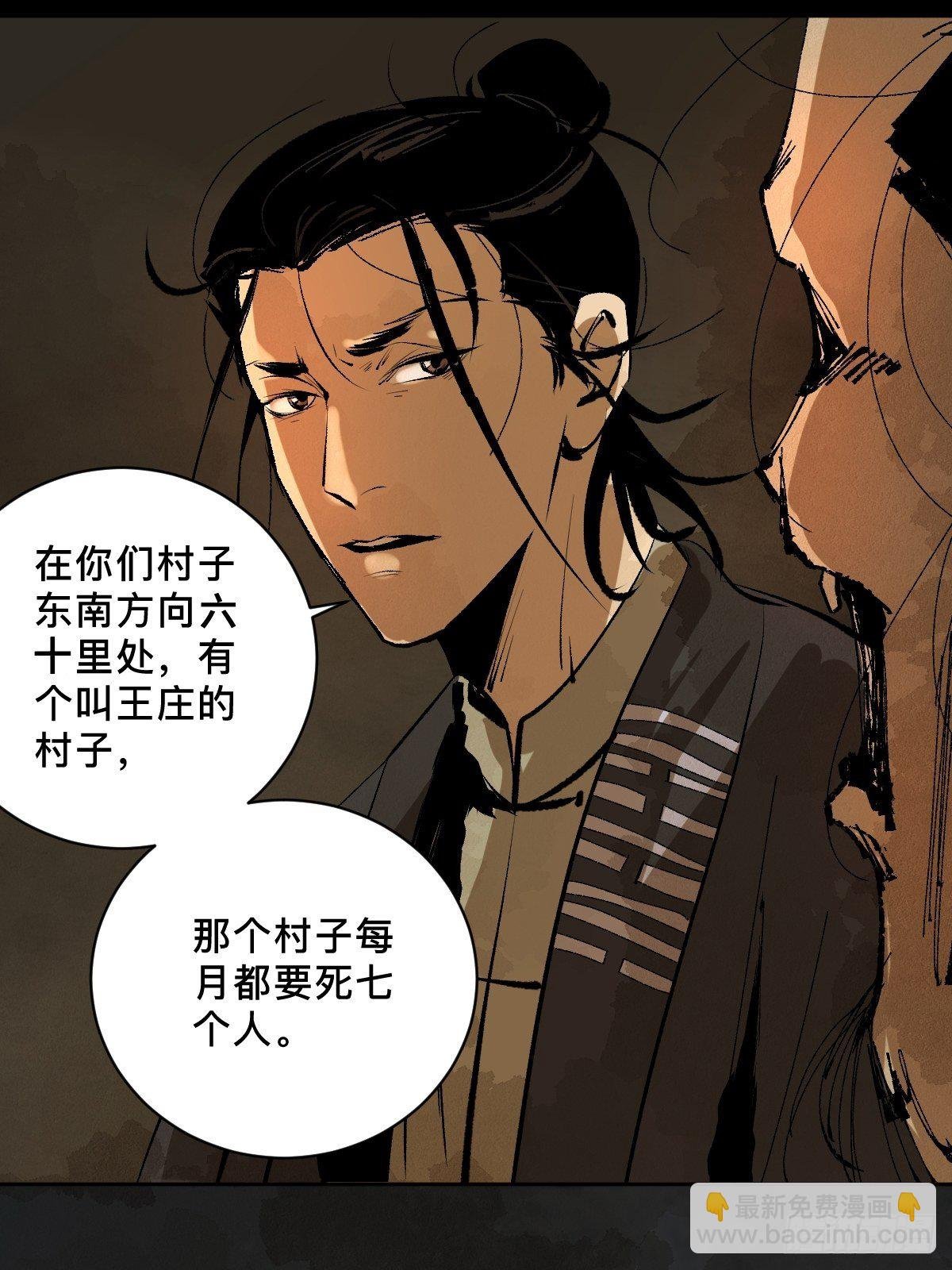 第二十五话 鬼村