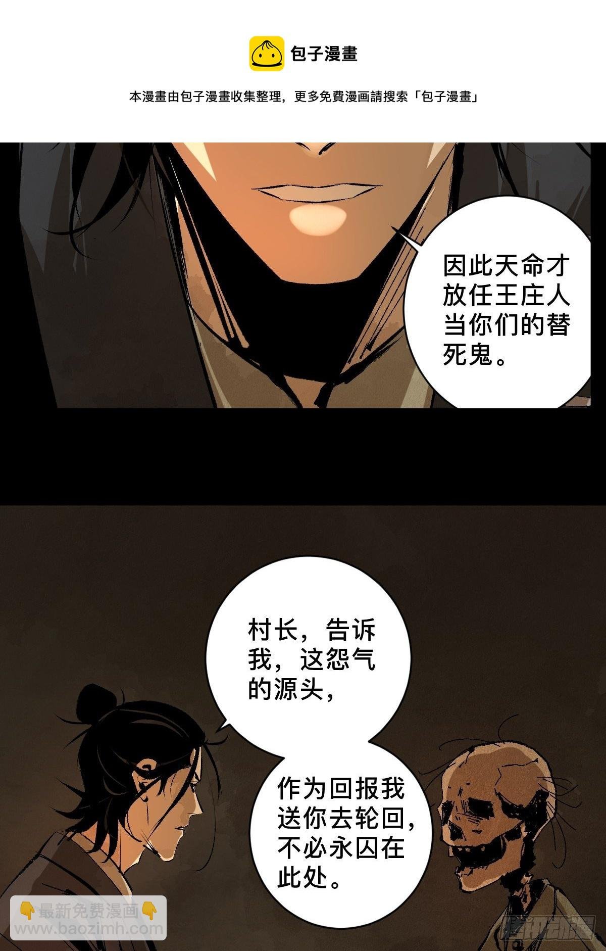 第二十五话 鬼村